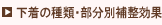 �����̎�ށE�����ʕ␮����